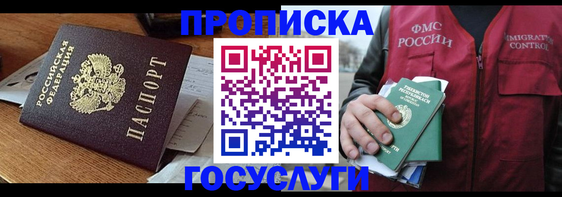 временная регистрация купить в Кизляре