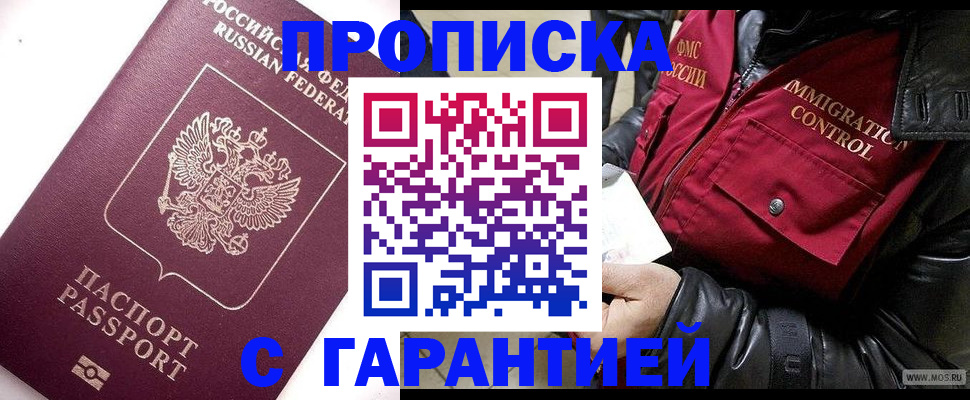 временная прописка в Кизляре
